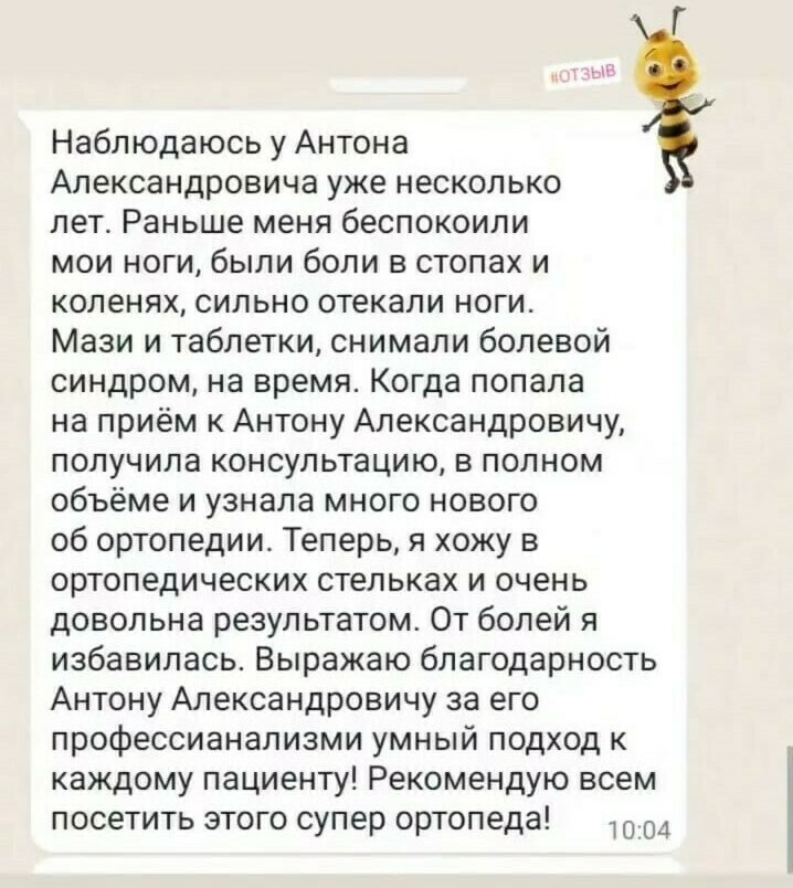 Отзыв пациента