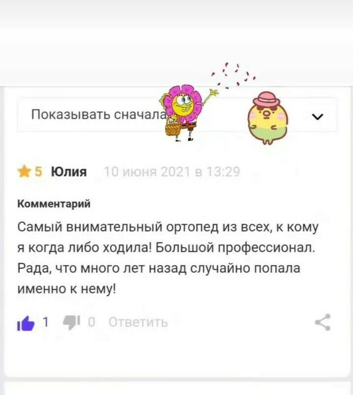 Отзыв пациента