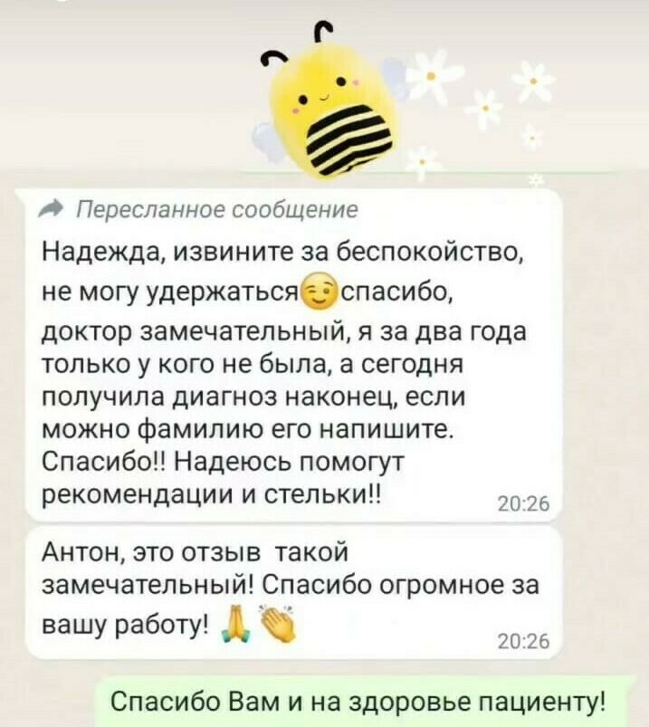 Отзыв пациента