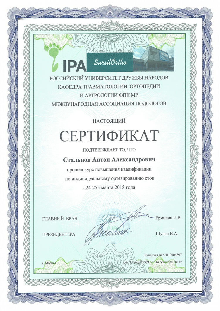 Сертификат SURSIL-ORTHO