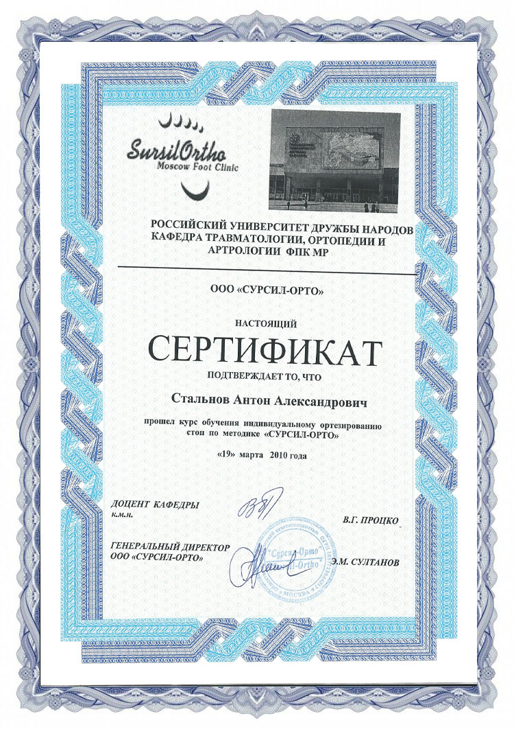 Сертификат SURSIL-ORTHO